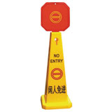閑人免進(jìn)告示牌