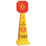 不準(zhǔn)內(nèi)進(jìn)告示牌