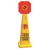 不準(zhǔn)泊車告示牌