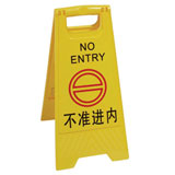 不準(zhǔn)內(nèi)進(jìn)告示牌